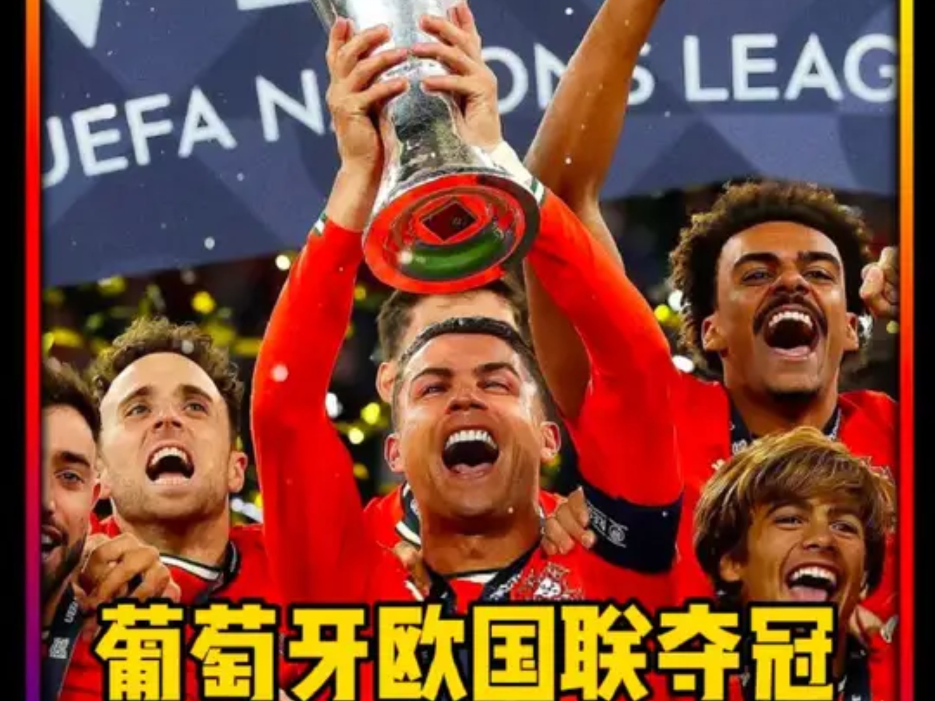 奥地利成功晋级欧国联半决赛