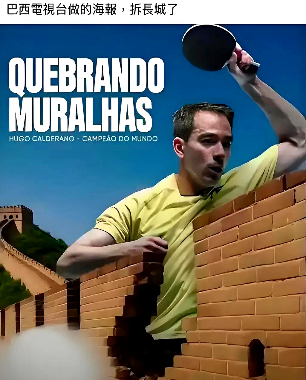 法国乒乓球队绝地反击瑞典乒乓球队，奥恰洛夫绝境逆转的简单介绍