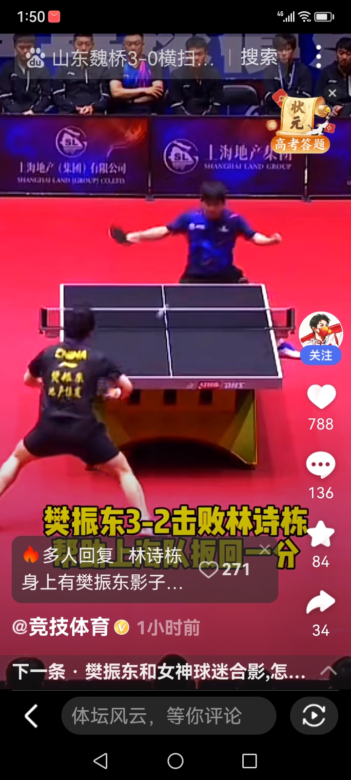 包含英国乒乓球队爆冷奥地利乒乓球队，樊振东惊艳世界的词条